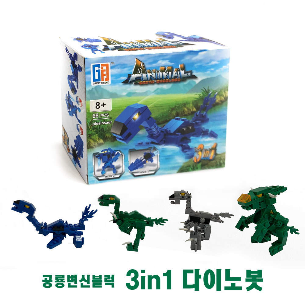 다이노봇 공룡 변신 블럭(S) 3in1 공룡 로봇 전투기